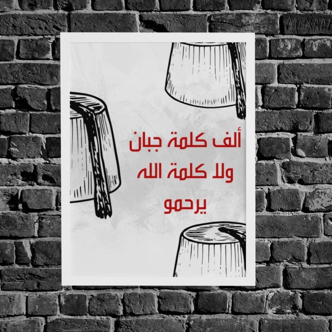 This image contains stylish Lebanon themed poster with emotional slogan perfect for home and office wall decor available at SharekknaOnline.com. The poster can be downloaded as pdf and printed at home or at the local print house on A3, A4 and A5 paper size.