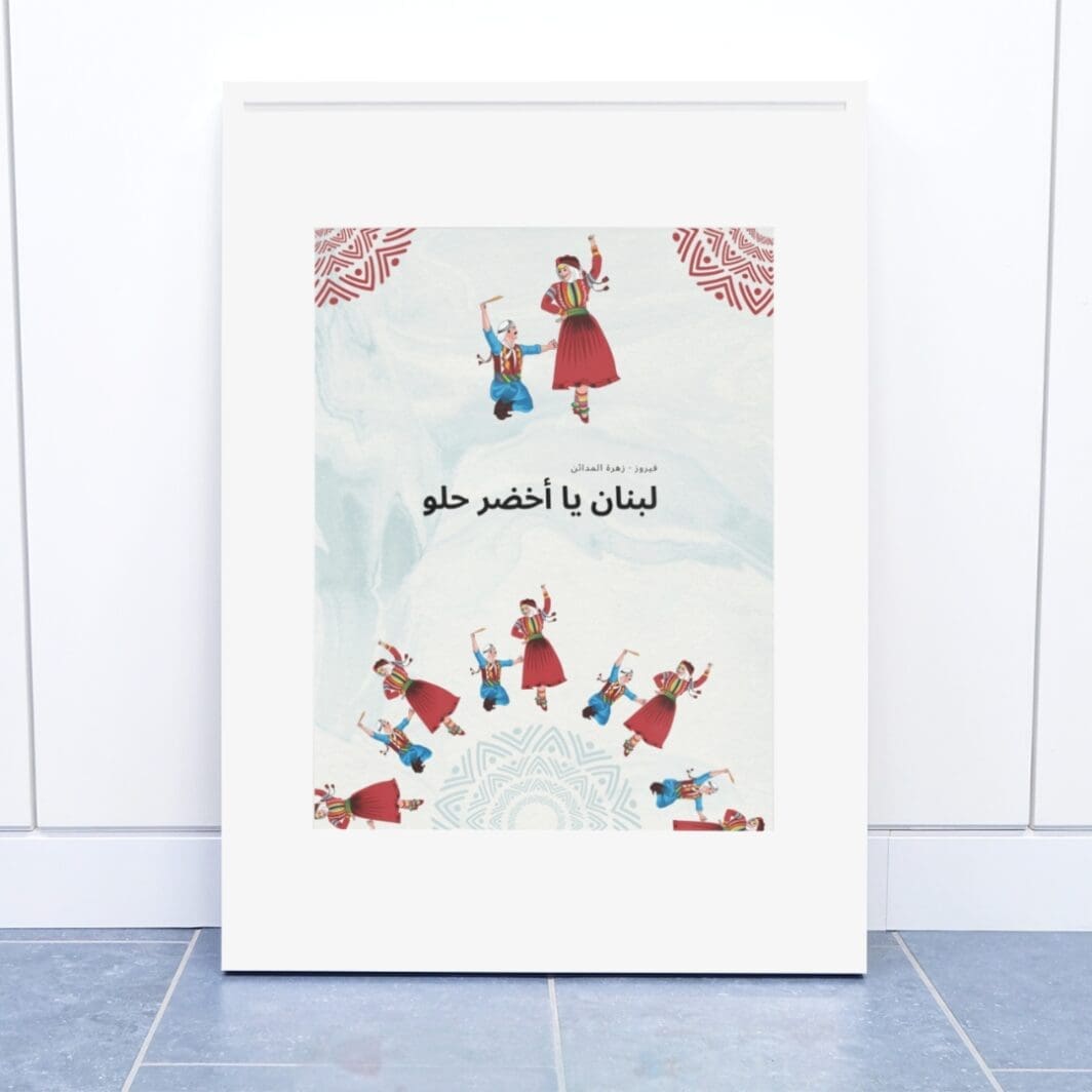 Poster Lebanon لبنان يا أخضر