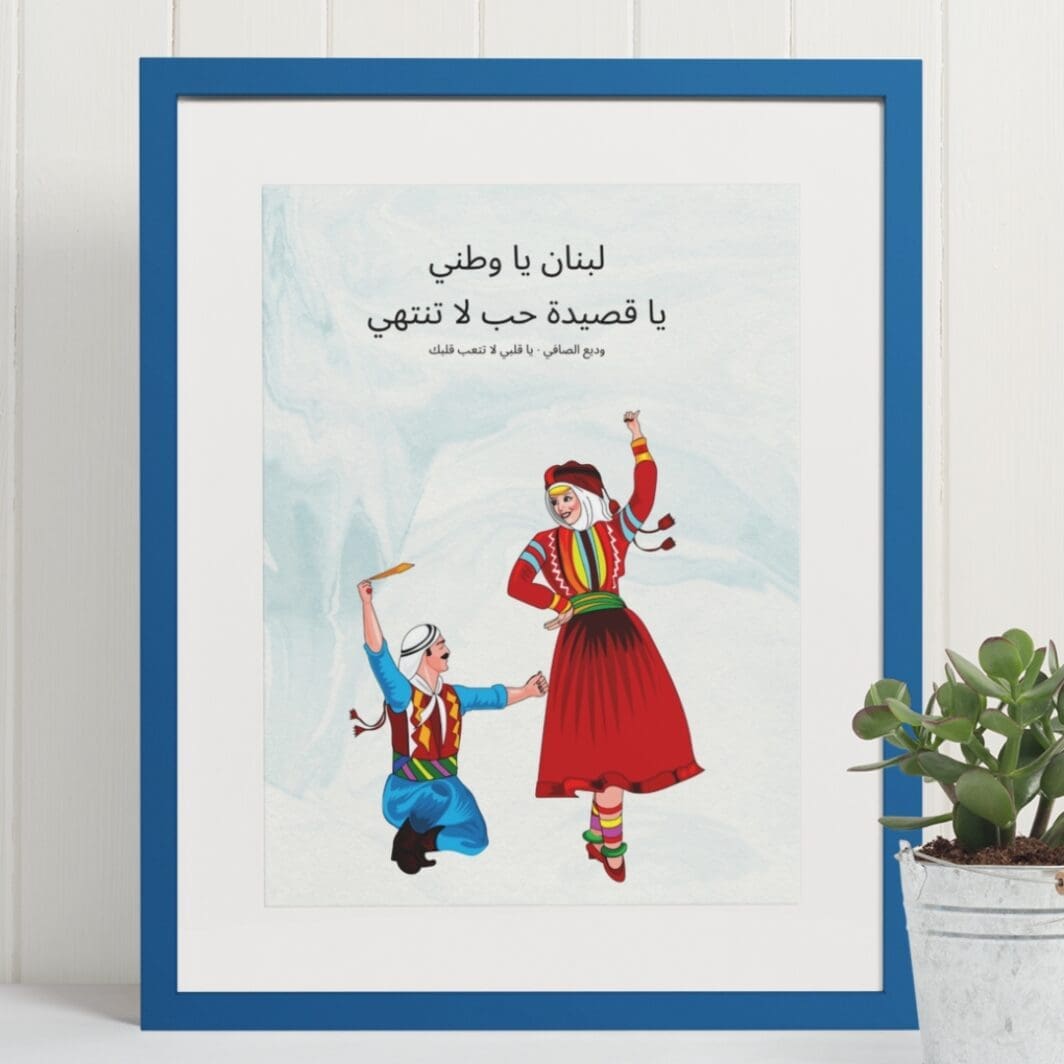 Poster Lebanon لبنان يا وطني